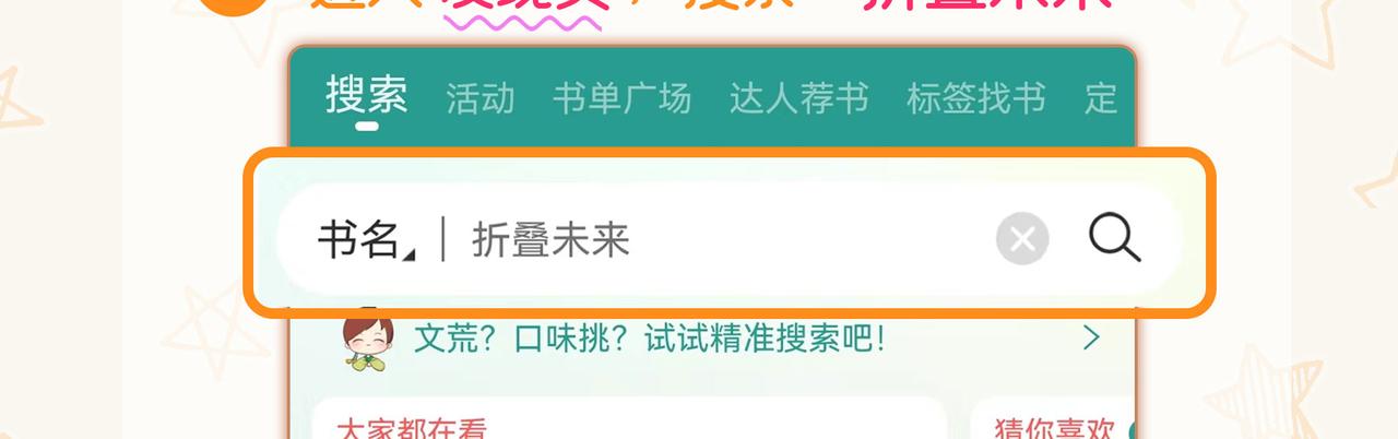 《折叠未来》【通知】官方小说上线啦！！ 第14页