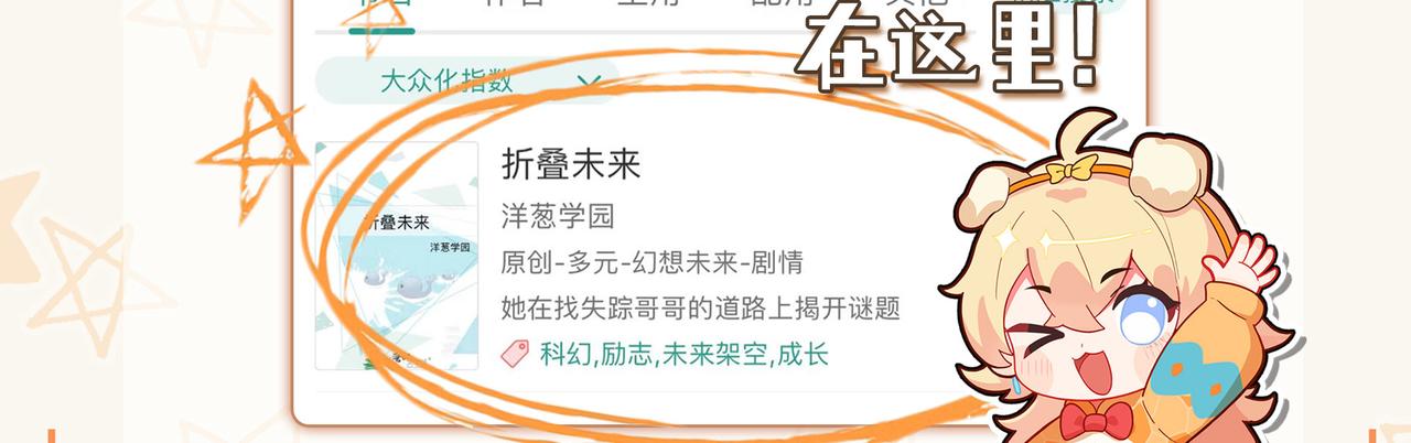 《折叠未来》【通知】官方小说上线啦！！ 第16页