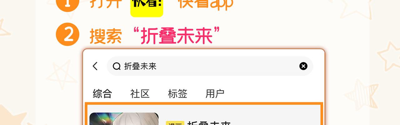 《折叠未来》【通知】官方小说上线啦！！ 第8页