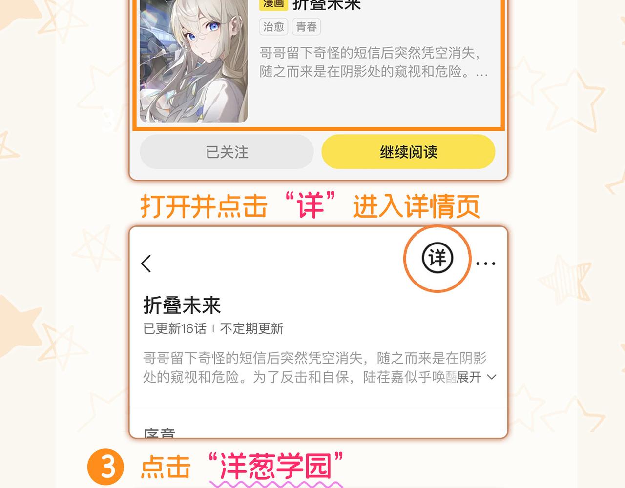 《折叠未来》【通知】官方小说上线啦！！ 第9页