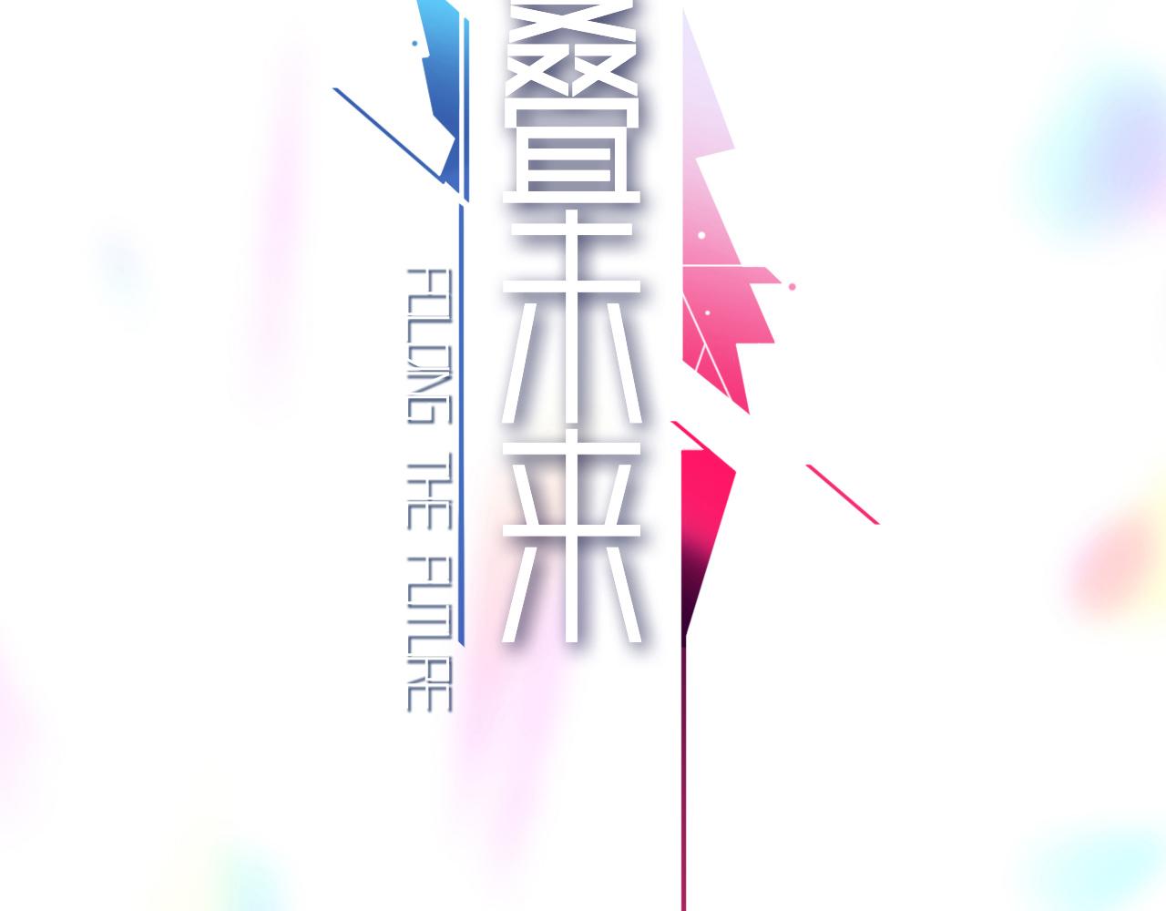 《折叠未来》第11话 洋葱的老师也太过奇怪！ 第14页