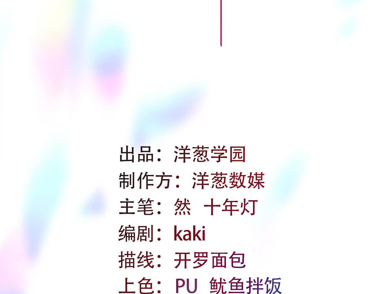 《折叠未来》第11话 洋葱的老师也太过奇怪！ 第15页