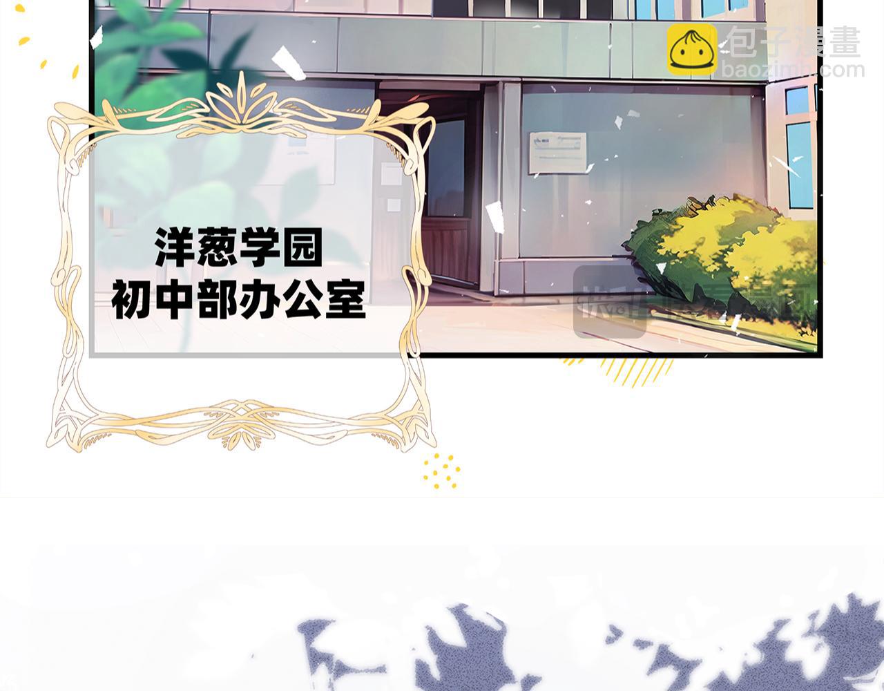 《折叠未来》第11话 洋葱的老师也太过奇怪！ 第20页