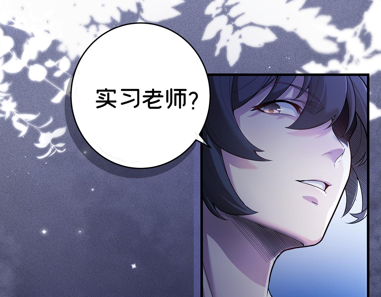 《折叠未来》第11话 洋葱的老师也太过奇怪！ 第21页