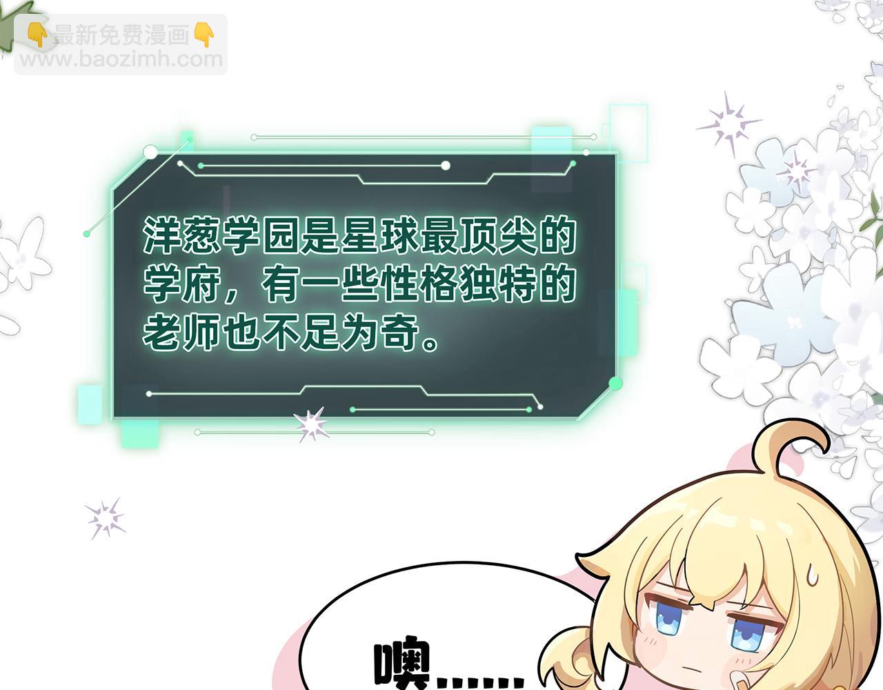 《折叠未来》第11话 洋葱的老师也太过奇怪！ 第34页