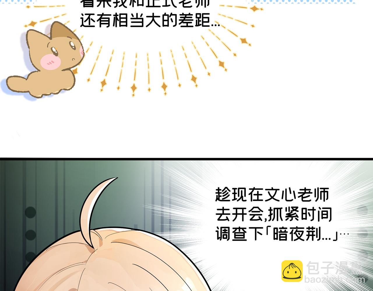 《折叠未来》第11话 洋葱的老师也太过奇怪！ 第41页