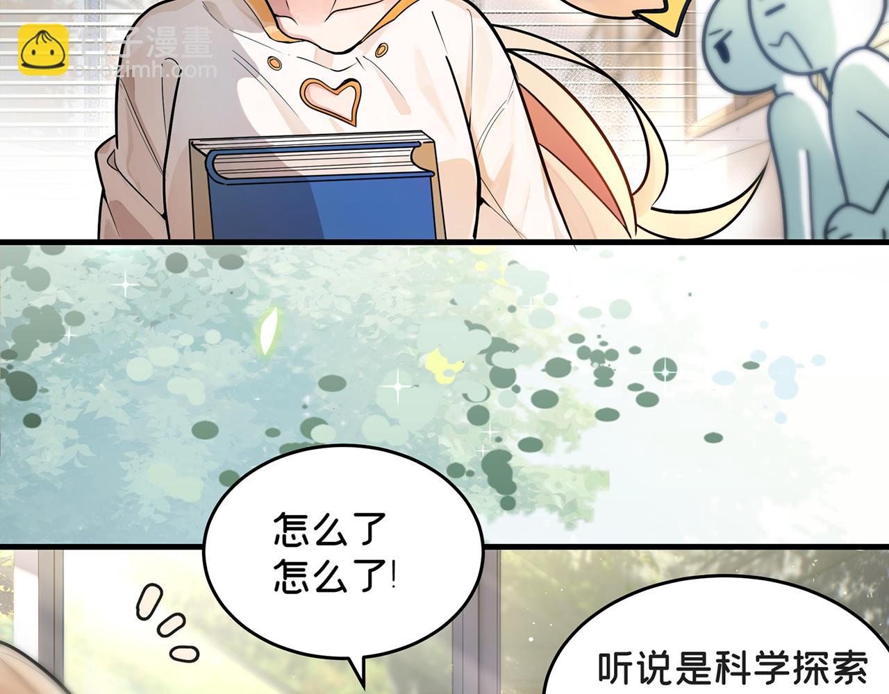 《折叠未来》第11话 洋葱的老师也太过奇怪！ 第45页