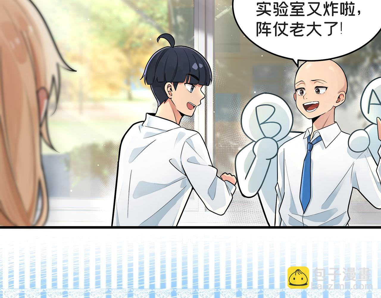 《折叠未来》第11话 洋葱的老师也太过奇怪！ 第46页