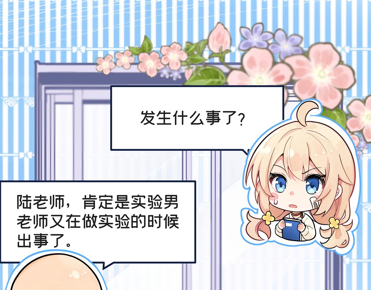《折叠未来》第11话 洋葱的老师也太过奇怪！ 第47页