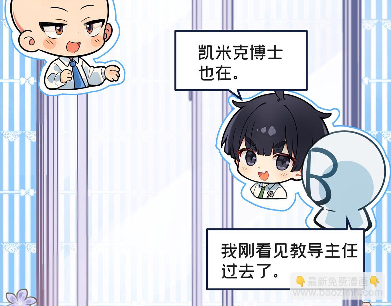 《折叠未来》第11话 洋葱的老师也太过奇怪！ 第48页
