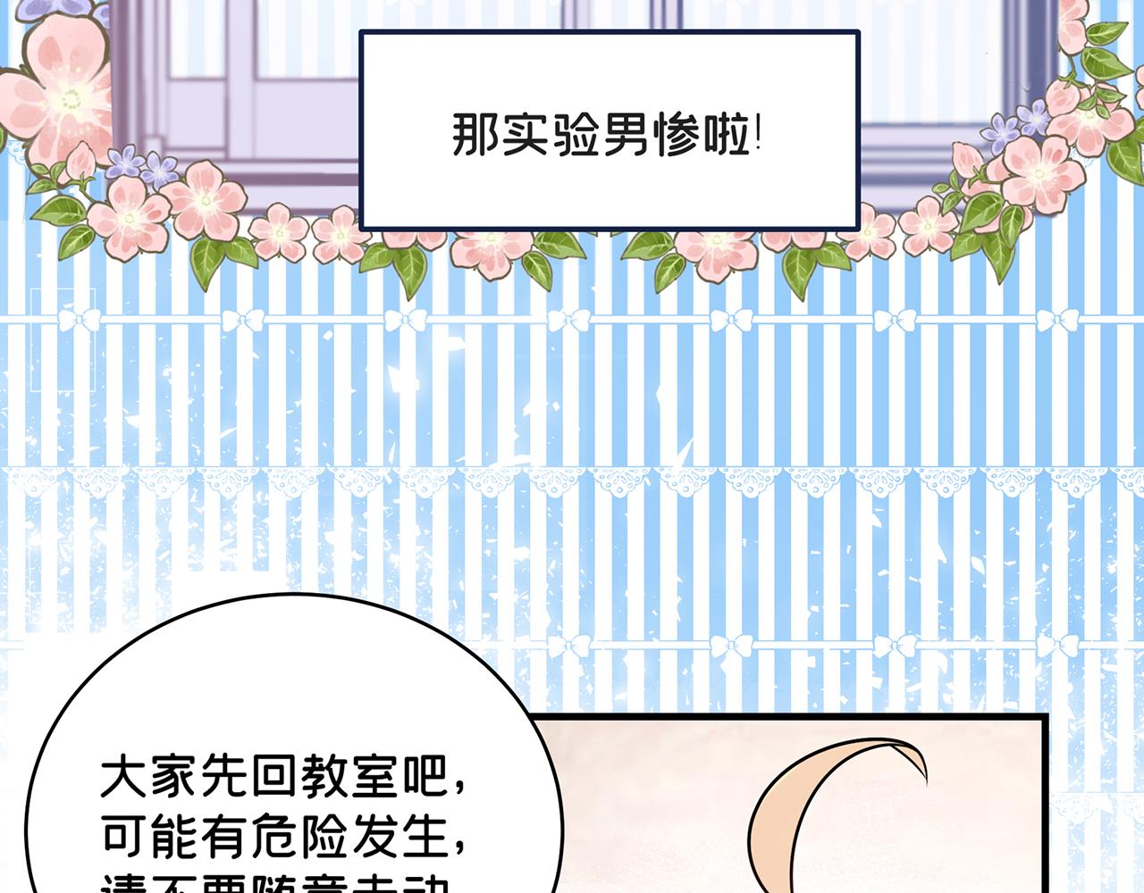 《折叠未来》第11话 洋葱的老师也太过奇怪！ 第49页