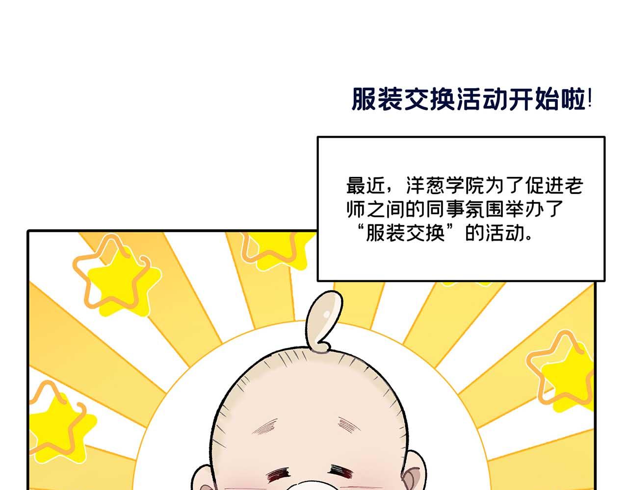 《折叠未来》【乱七八糟的番外】服装交换活动！ 第1页