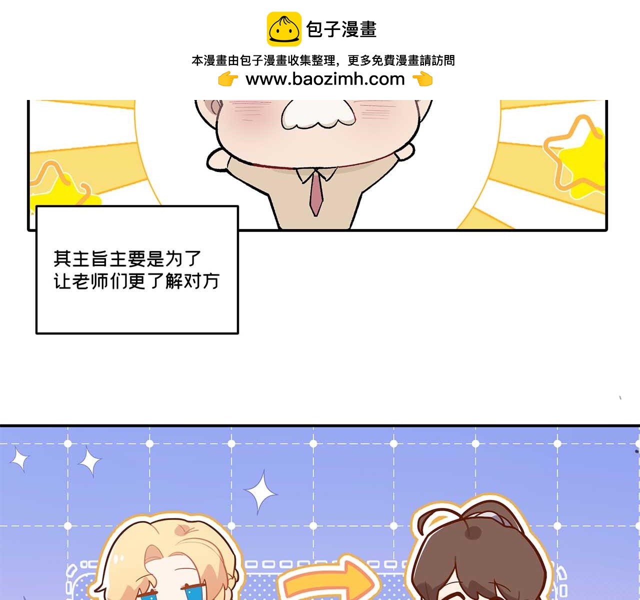 《折叠未来》【乱七八糟的番外】服装交换活动！ 第2页