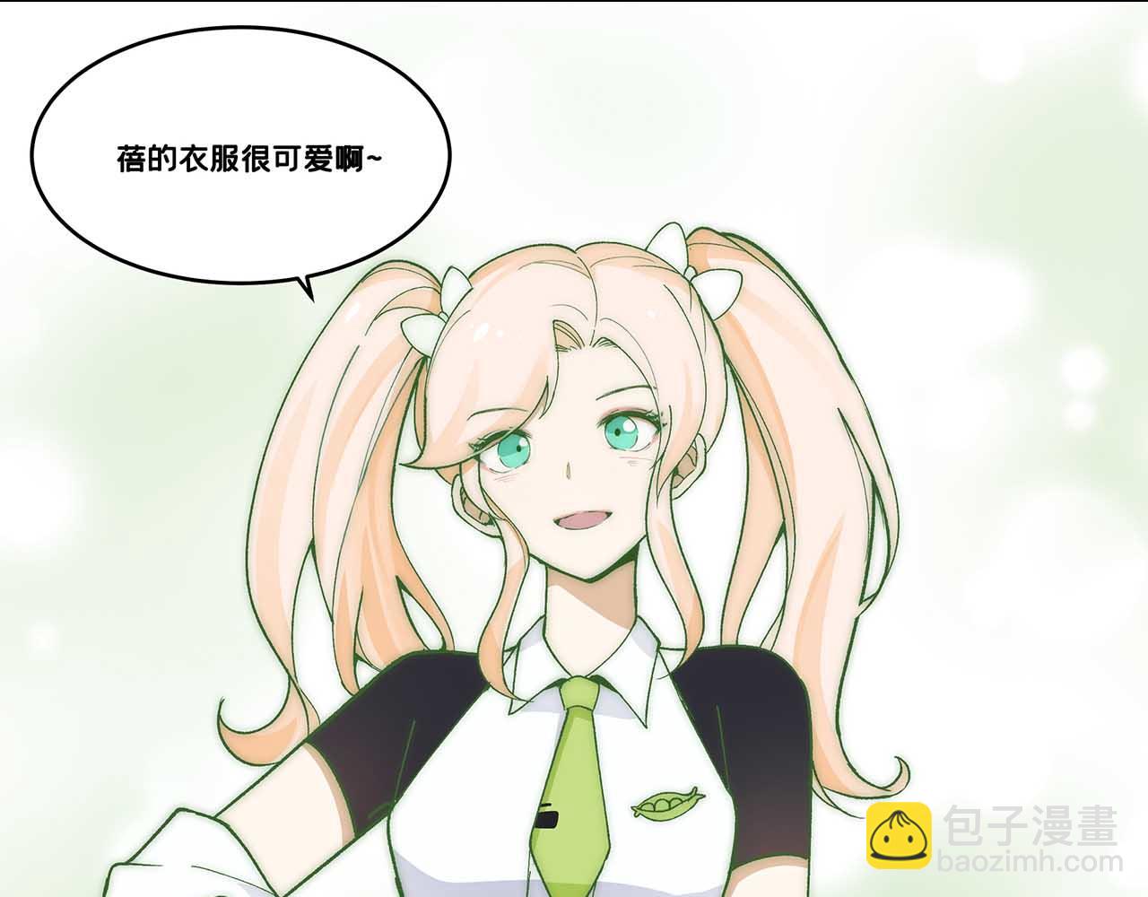 《折叠未来》【乱七八糟的番外】服装交换活动！ 第7页