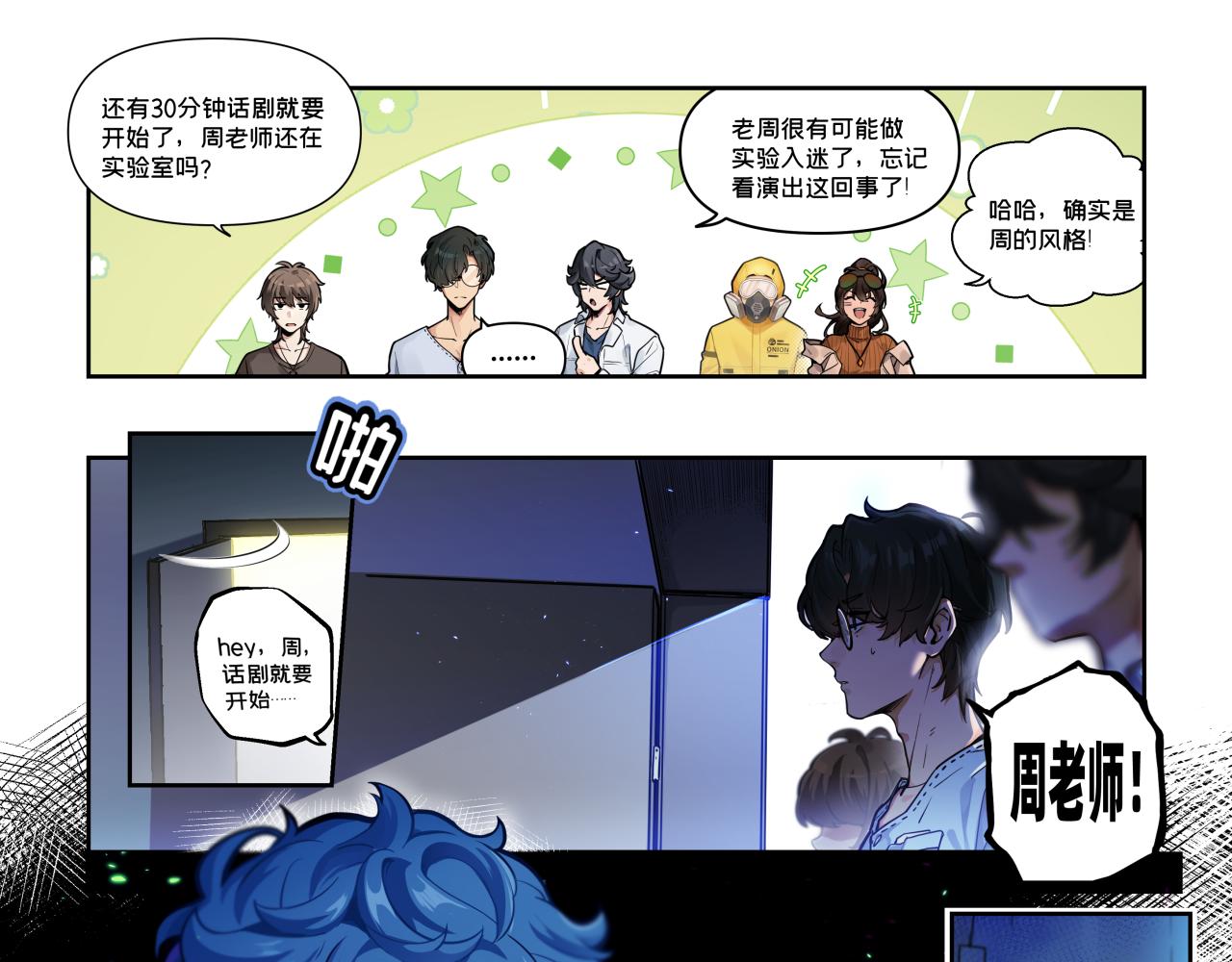 《折叠未来》【乱七八糟的番外】丸辣！老师们的禁忌之力解封啦！ 第1页