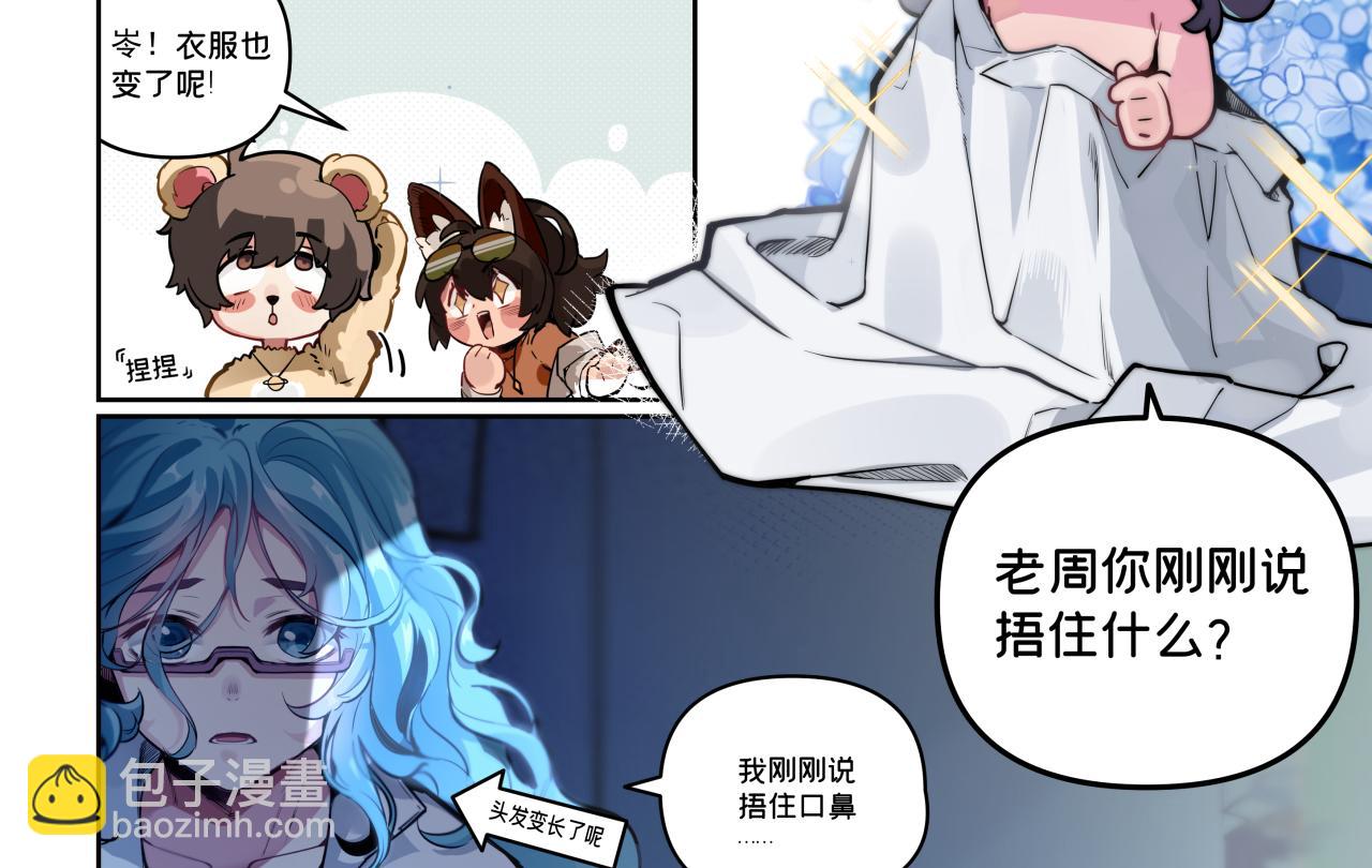 《折叠未来》【乱七八糟的番外】丸辣！老师们的禁忌之力解封啦！ 第6页