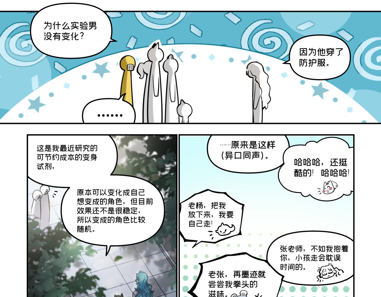 《折叠未来》【乱七八糟的番外】丸辣！老师们的禁忌之力解封啦！ 第7页