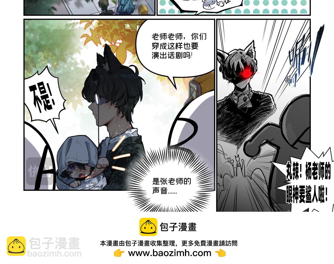 《折叠未来》【乱七八糟的番外】丸辣！老师们的禁忌之力解封啦！ 第8页