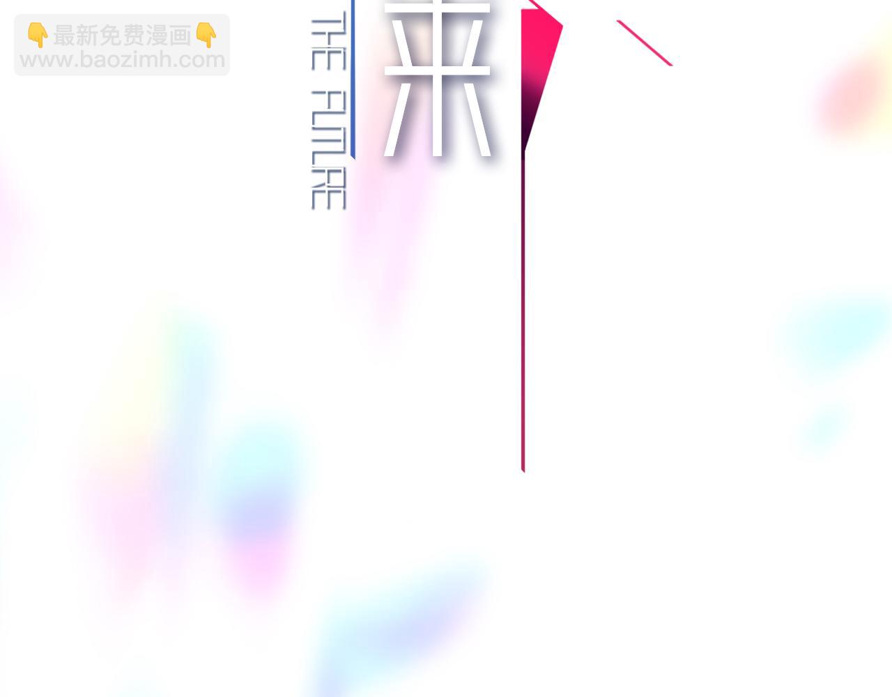 《折叠未来》第12话 可疑！调查？邀请券！ 第12页