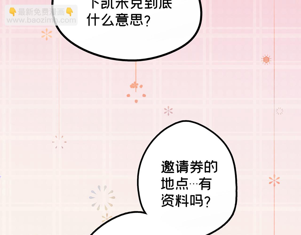 《折叠未来》第12话 可疑！调查？邀请券！ 第21页