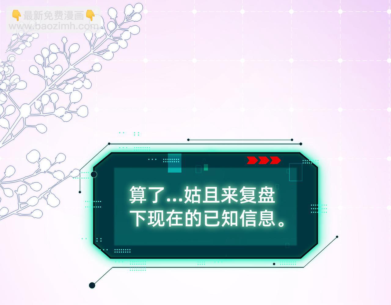 《折叠未来》第12话 可疑！调查？邀请券！ 第26页