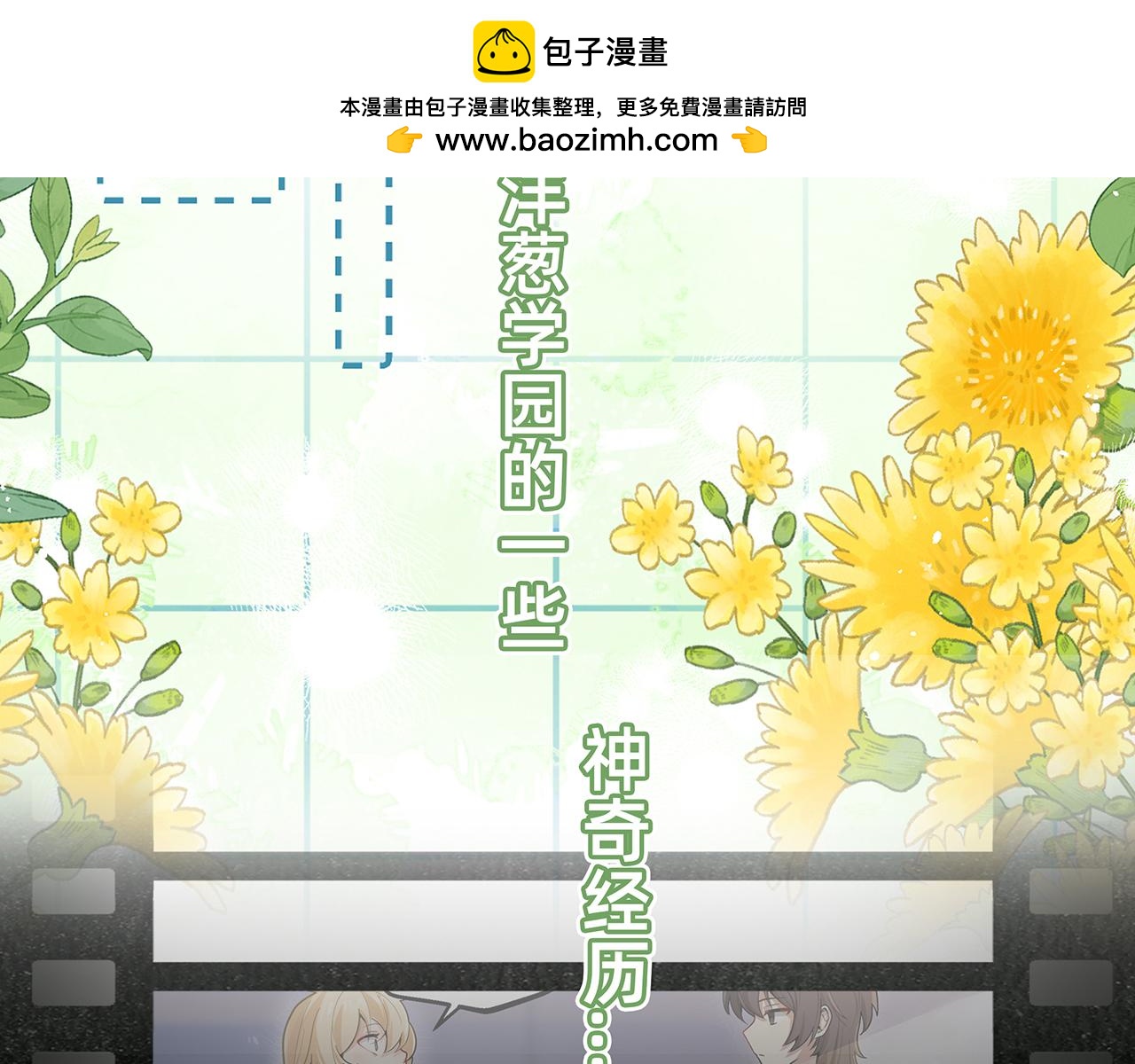 《折叠未来》第12话 可疑！调查？邀请券！ 第2页