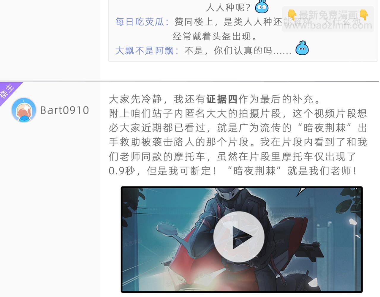 《折叠未来》第12话 可疑！调查？邀请券！ 第38页