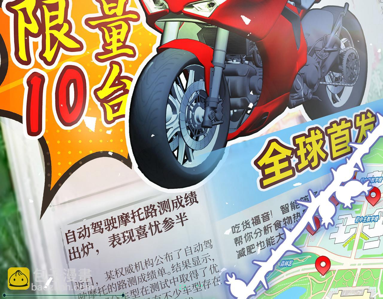 《折叠未来》第12话 可疑！调查？邀请券！ 第43页