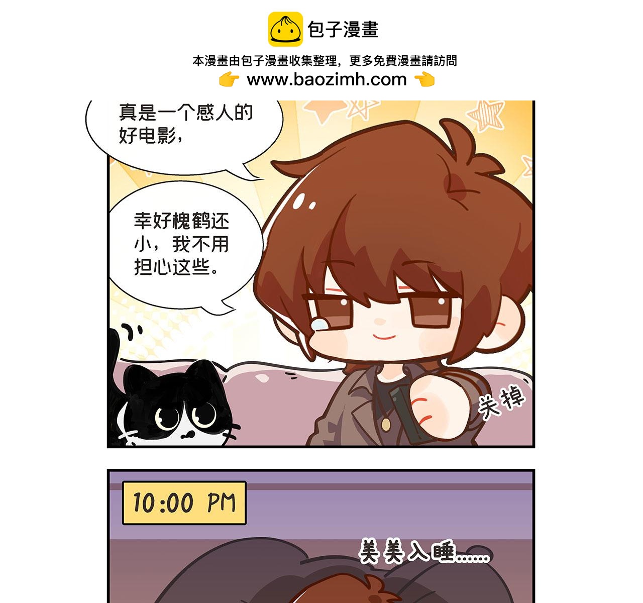 《折叠未来》【乱七八糟的番外】二合一 第2页