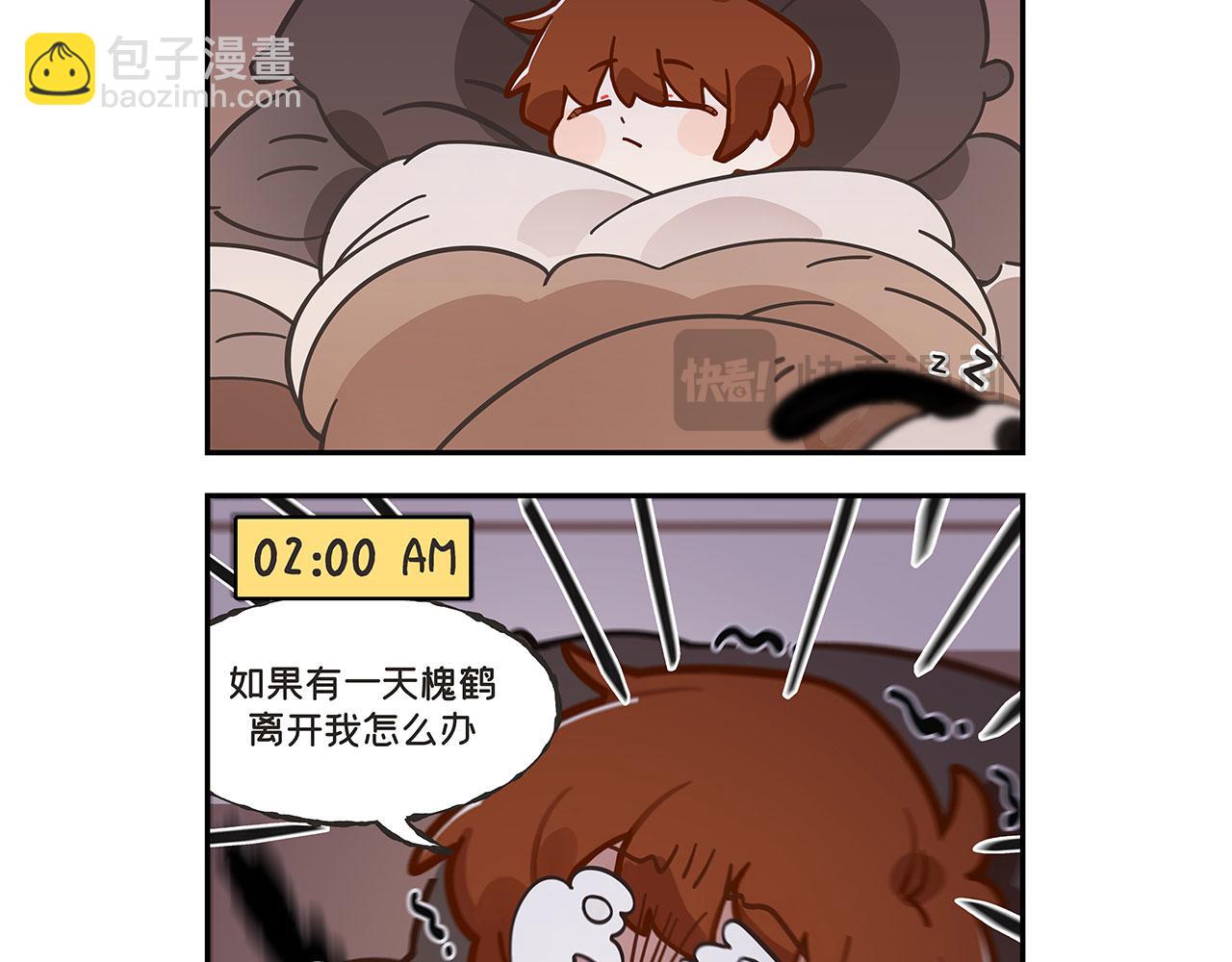 《折叠未来》【乱七八糟的番外】二合一 第3页