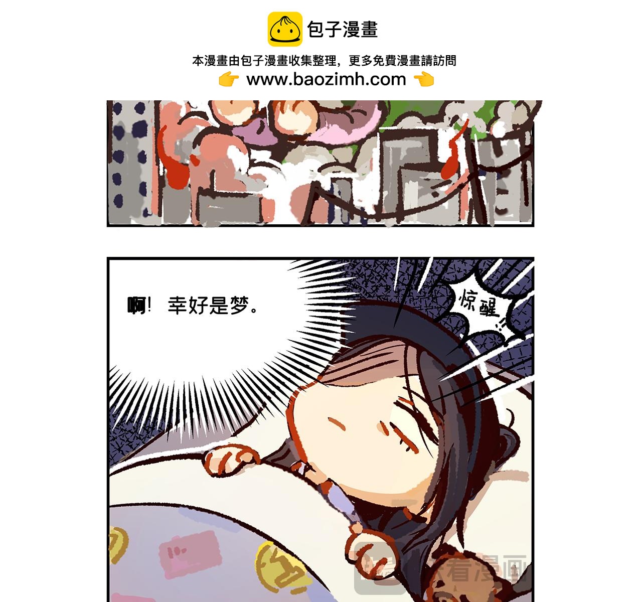 《折叠未来》【乱七八糟的番外】二合一 第8页