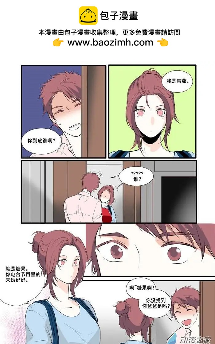 《外公芳龄38》第02回 第10页