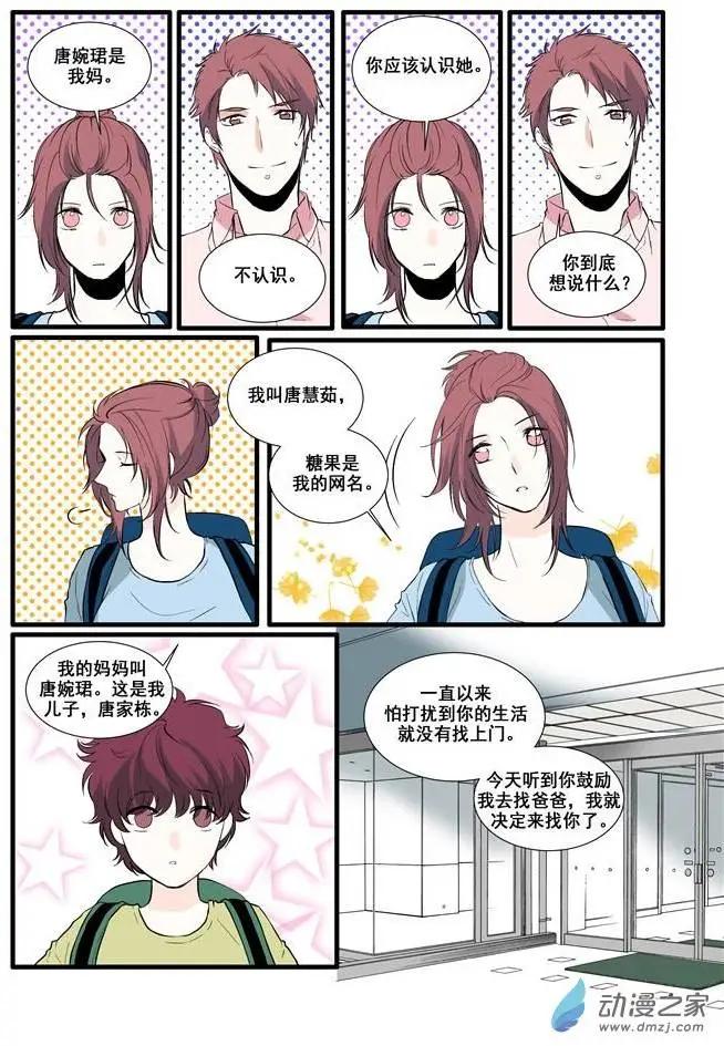 《外公芳龄38》第02回 第11页