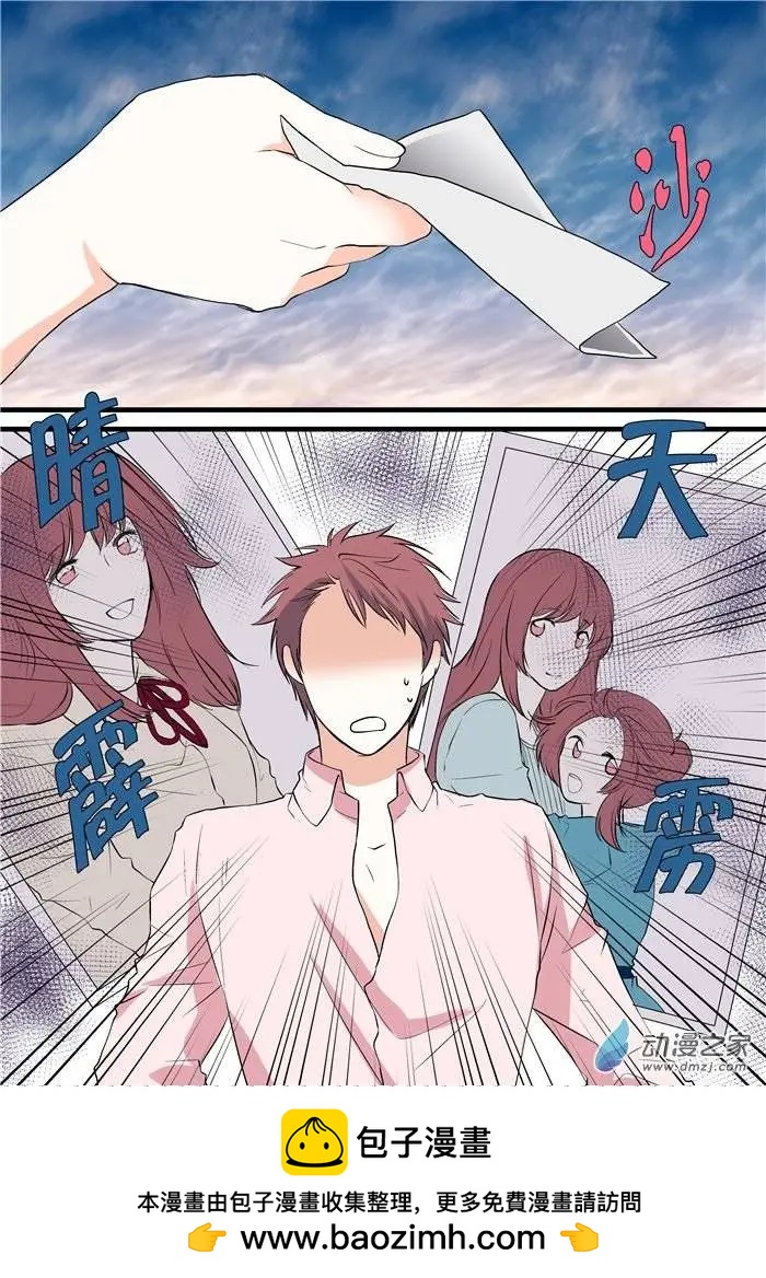 《外公芳龄38》第02回 第12页