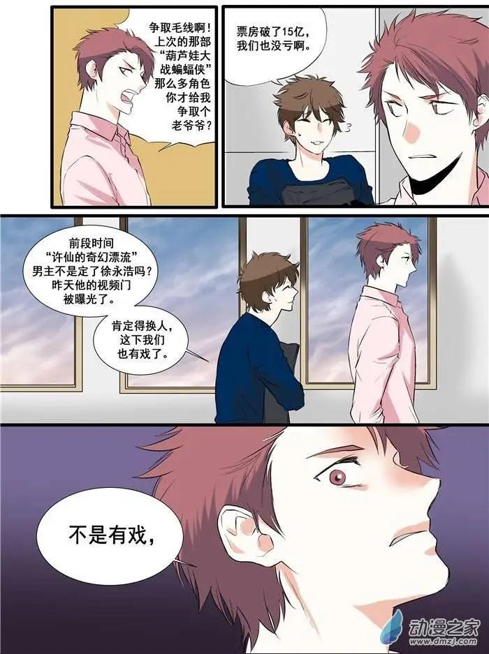 《外公芳龄38》第02回 第1页