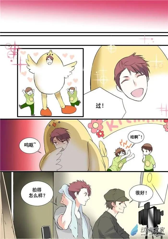 《外公芳龄38》第02回 第3页