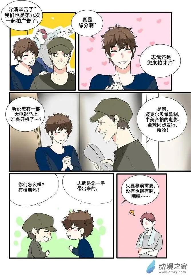 《外公芳龄38》第02回 第4页
