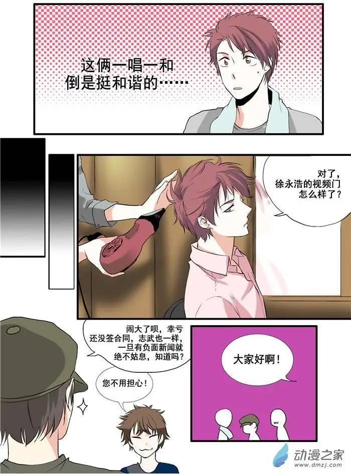 《外公芳龄38》第02回 第5页