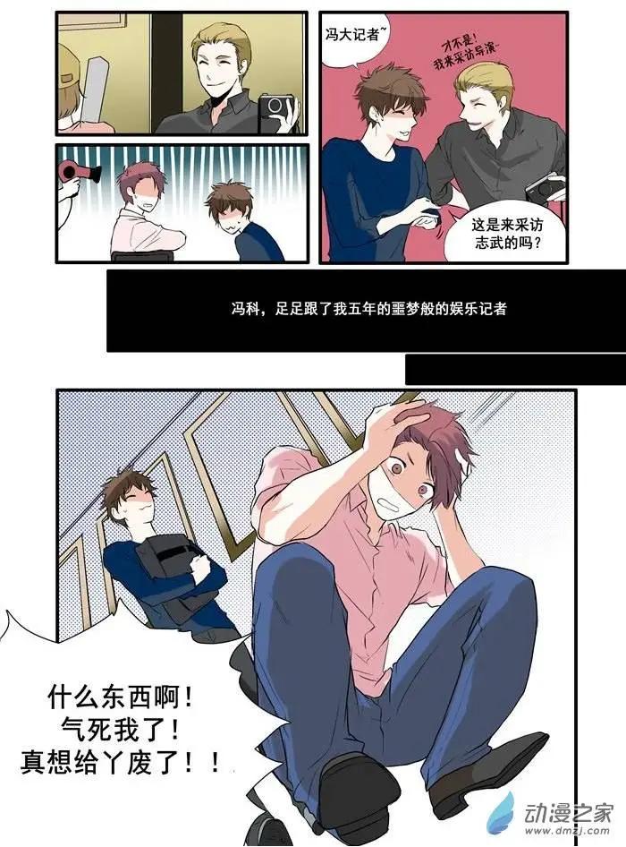 《外公芳龄38》第02回 第6页