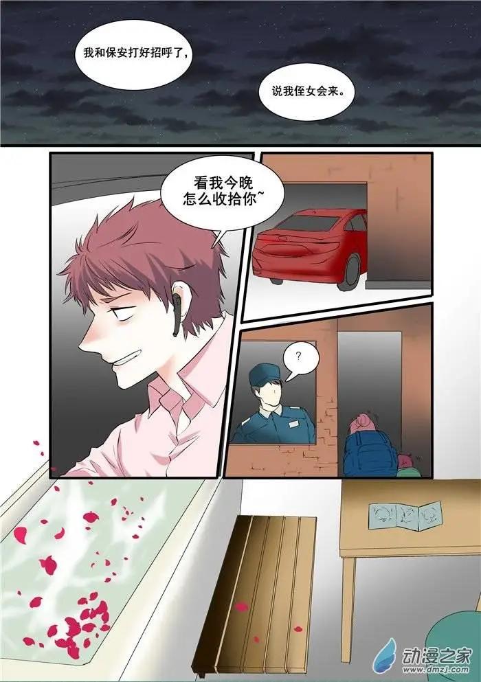 《外公芳龄38》第02回 第7页