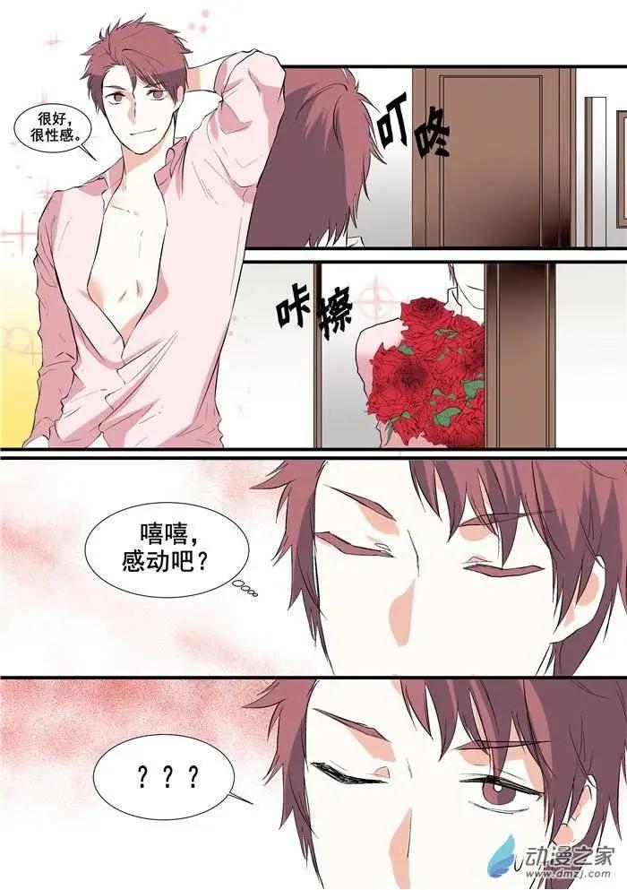 《外公芳龄38》第02回 第8页