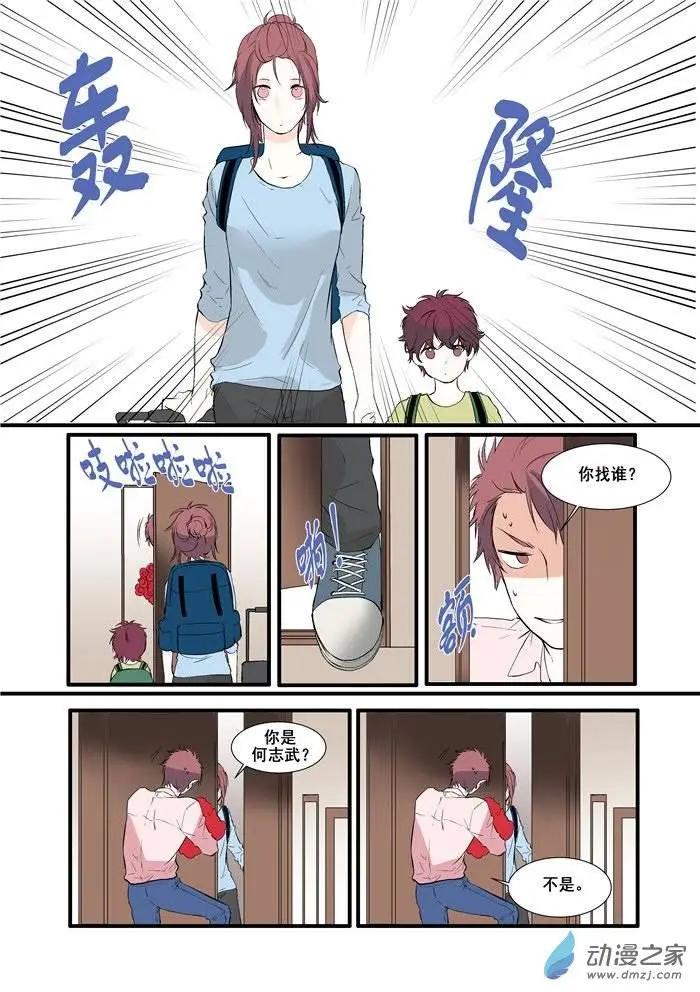 《外公芳龄38》第02回 第9页