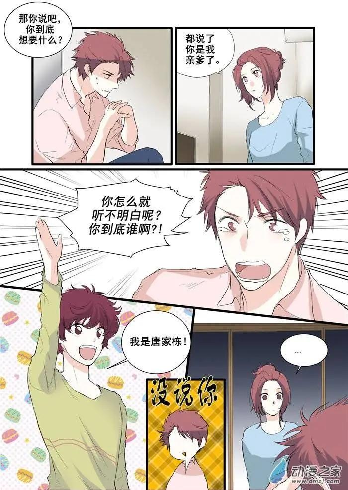 《外公芳龄38》第03回 第10页