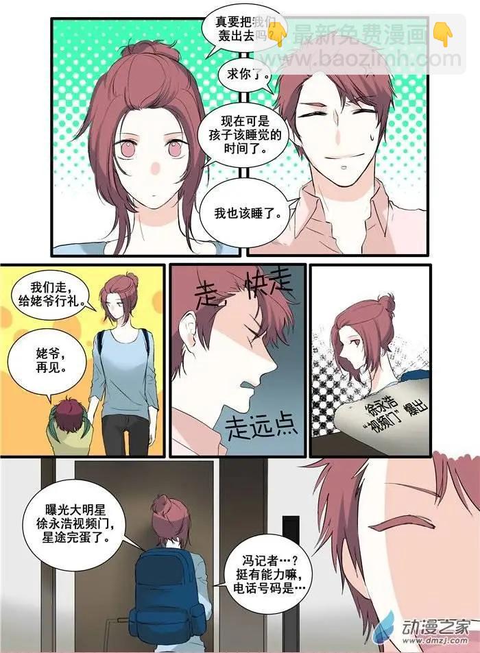 《外公芳龄38》第03回 第11页