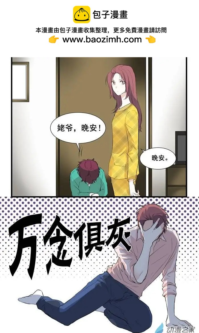 《外公芳龄38》第03回 第12页