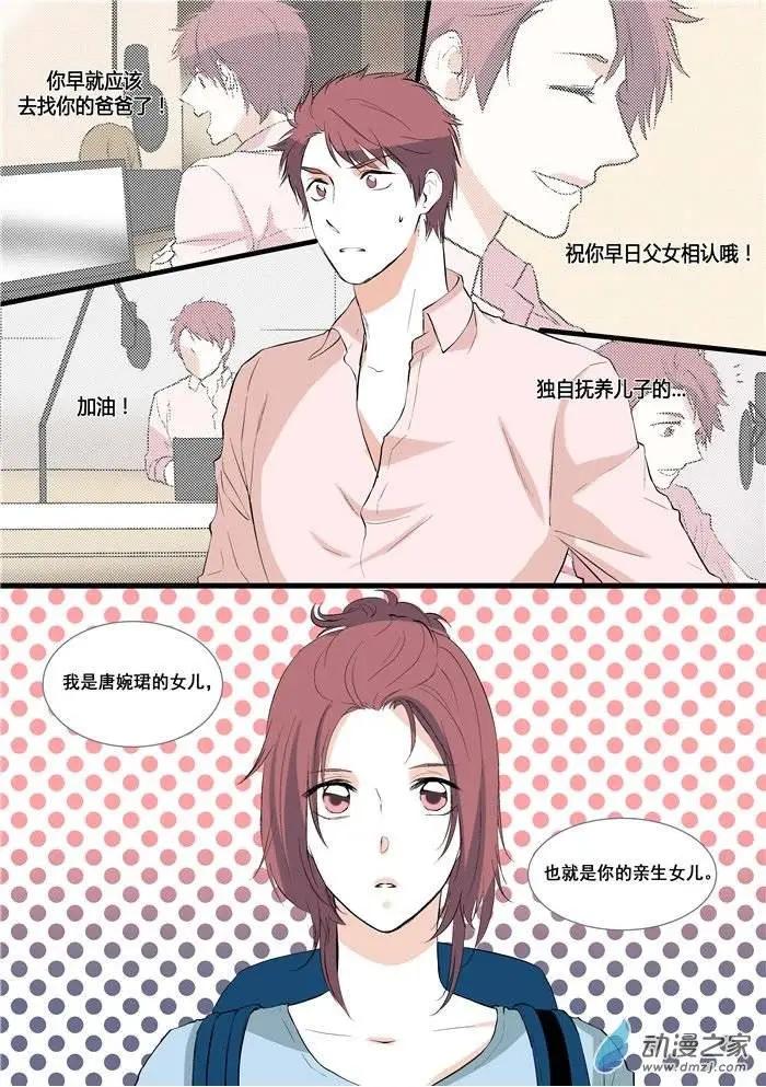 《外公芳龄38》第03回 第1页