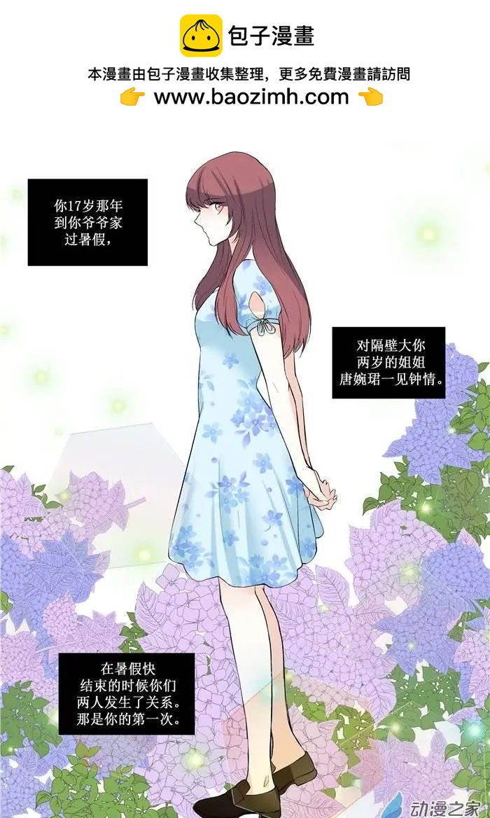 《外公芳龄38》第03回 第2页