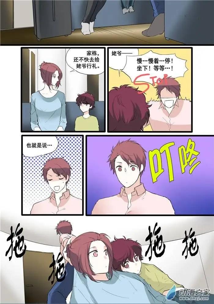 《外公芳龄38》第03回 第3页