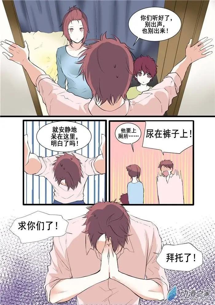 《外公芳龄38》第03回 第4页