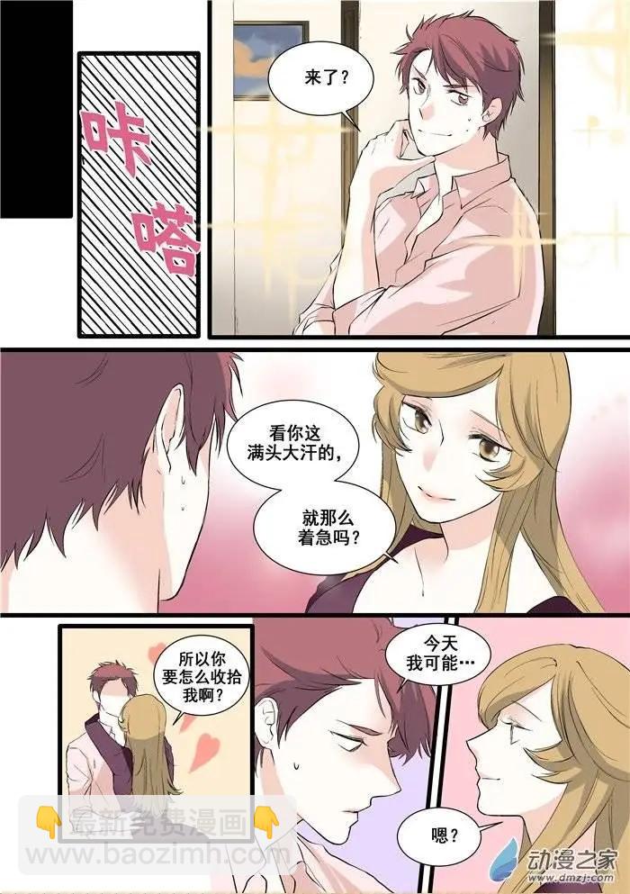 《外公芳龄38》第03回 第5页
